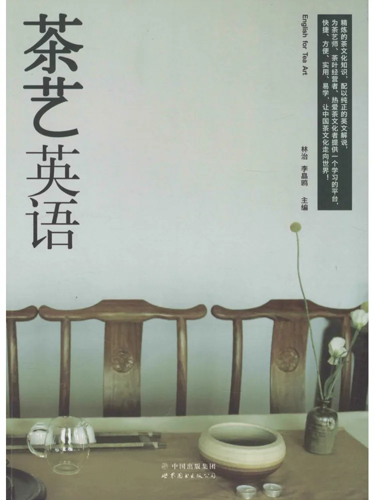 

Книга-Winshare Tea Art Английский