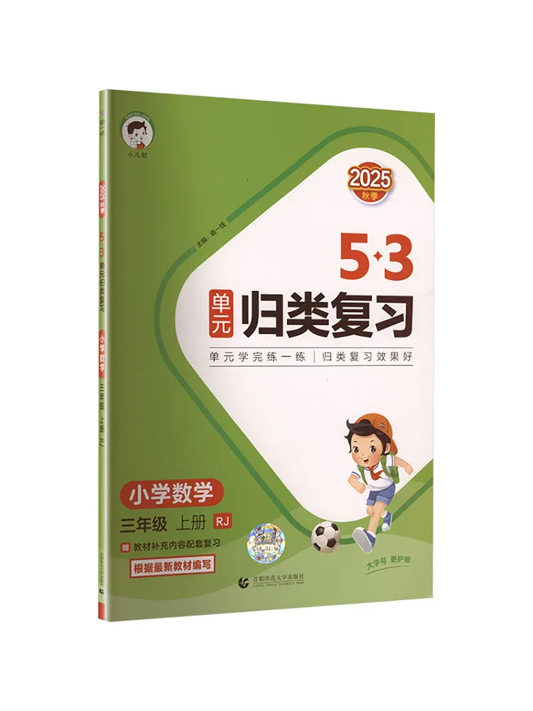 Book-Winshare Ak Curriculum Standard Mathematics 3 First Semester People's Education Press Edition Unit Based Review