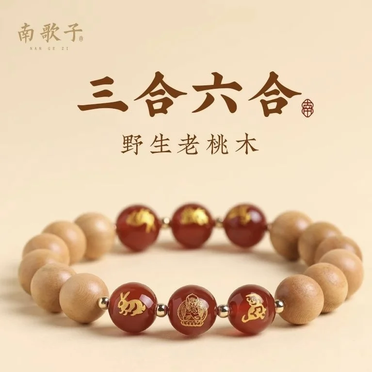 

Old Peach Wood Three Bracelet This Year Six-in-one Beaded Zodiac Lucky Beads Attract Wealth High-end Jewelry Peace and Joy