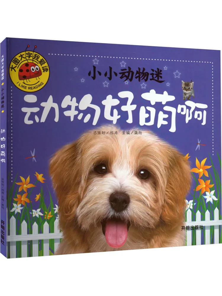 

Книга-Winshare Little Animal Enthusiast Animals Are So Cute