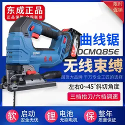 Dongcheng brushless curve saw lithium electric woodworking cutting machine DCMQ85 rechargeable multi-functional portable stretch