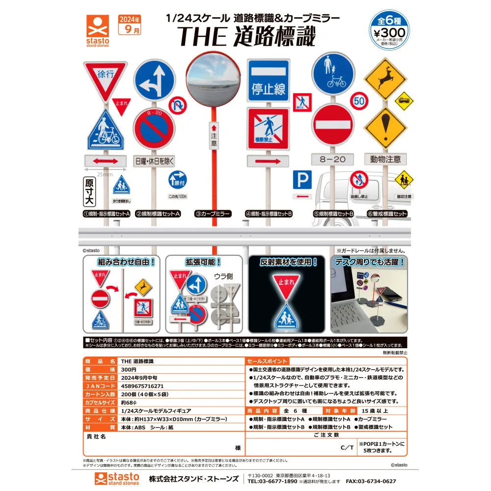 Japan Stasto Gashapon Capsule Toy The Road Logo Small Standing Sign 1 / 2 4 Desktop Decoration