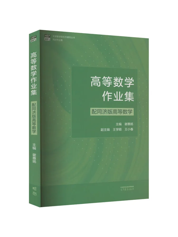 

Book-Winshare Advanced Mathematics Work With Tongji Edition Advanced Mathematics