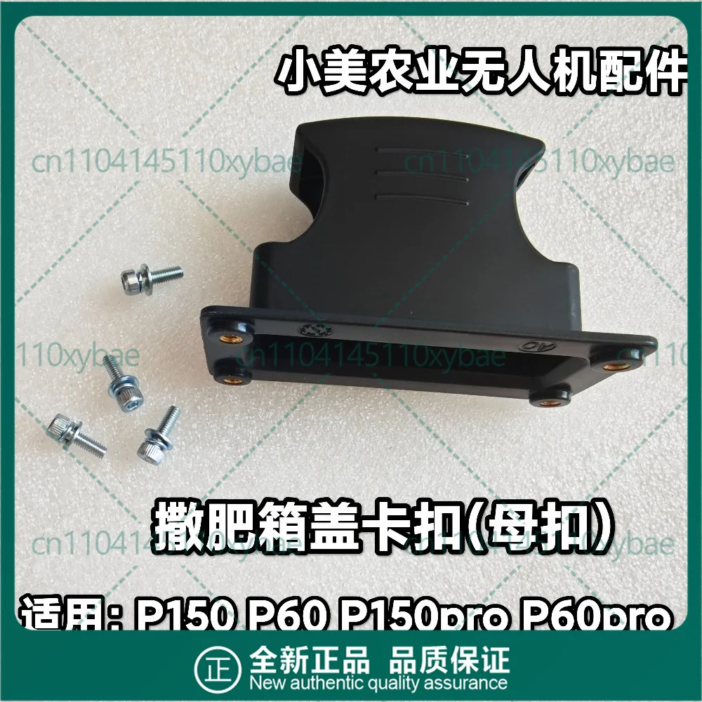 Spreader Box Cover Latch Brand New Original For XAG P150 P150Pro P60Pro Drone Spare Part
