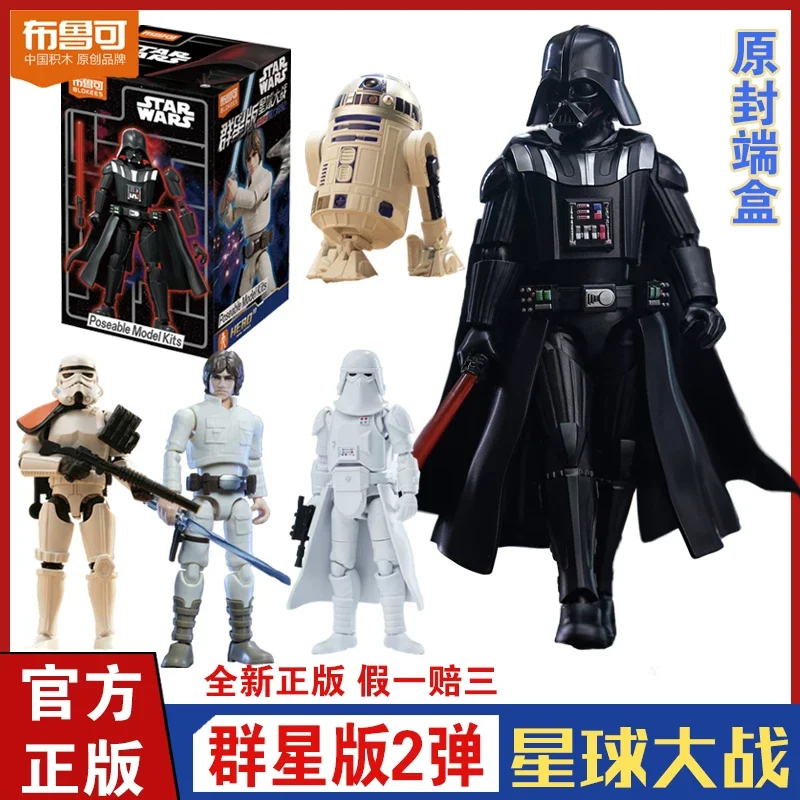 

New Blokees Star Wars Blind Box Galaxy Version 02 Darth Vader Luke R2d2 Action Figure Assembled Poseable Model Kits Toys Gift