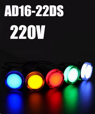 1PCS/lot Plastic Power Signal Lamp AD16-22DS Small LED Indicator Light Beads  Red White Green Blue And Yellow AD16-22DS 220V