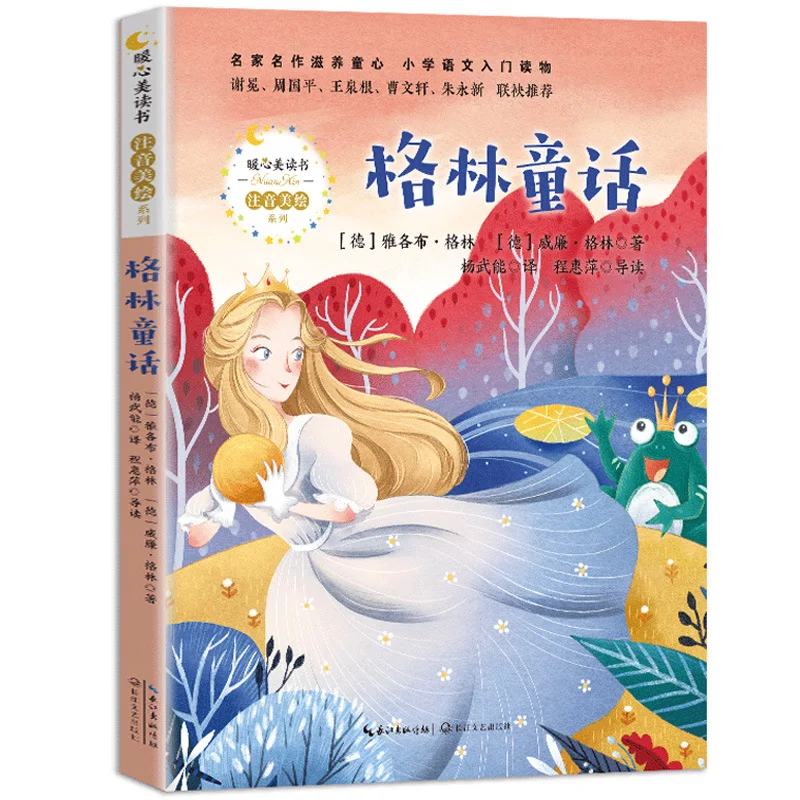 Grimm's Fairy Tales: A Must Read Extracurricular Book for Primary School Students in Grades 1, 2, and 3