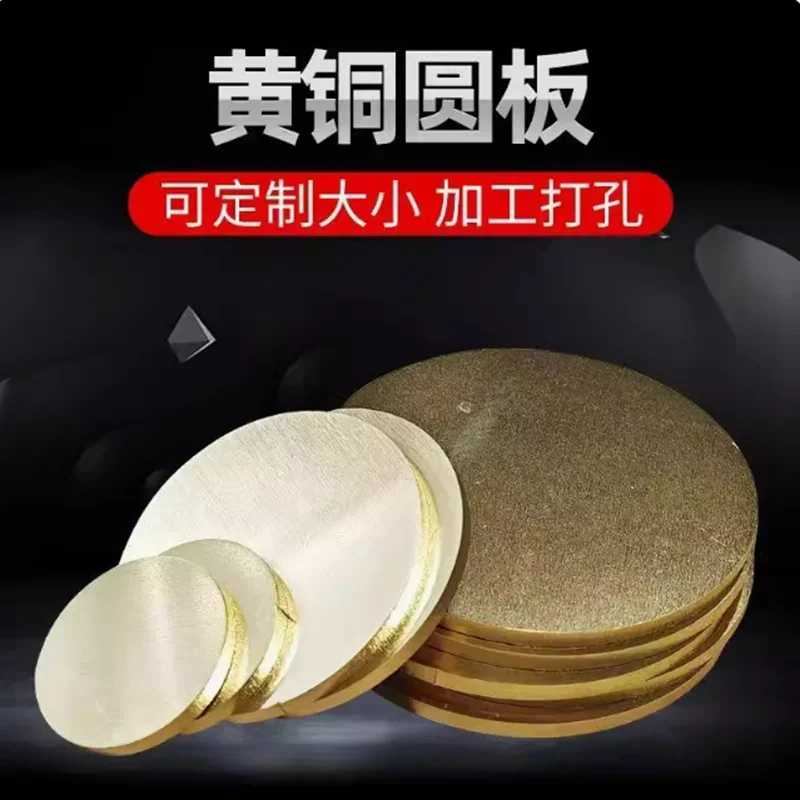 

Латунный лист, круглый твердый диск, желтая пластина