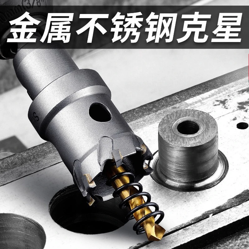 

High Hardness Alloy Hole Saw Drill Bit Metal Hole Cutting Tool for Stainless Steel Iron Aluminum Plate Drilling