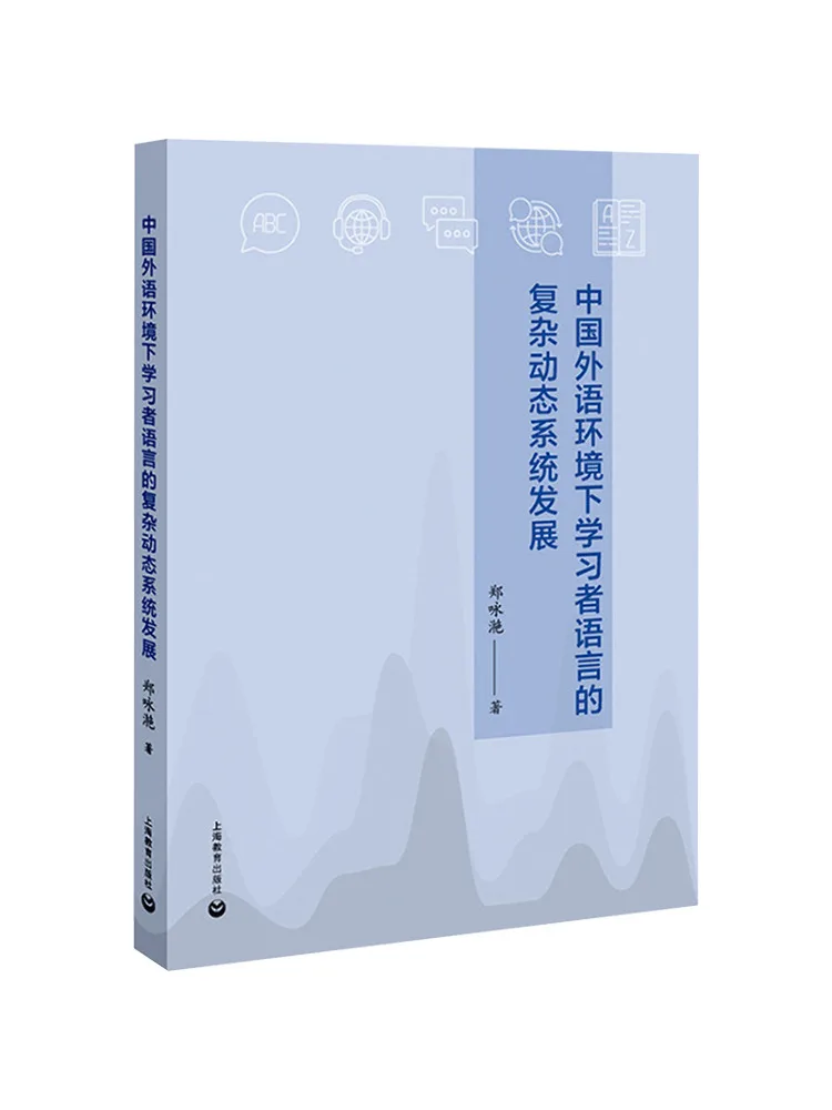 

Book-Winshare Развитие сложных динамических систем языка для учащихся в китайском иностранном языке