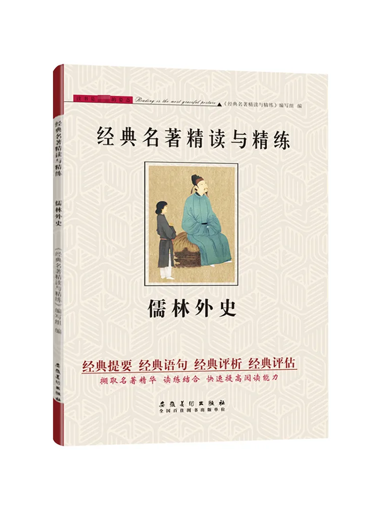 

Книга-Winshare Scholars «интенсивное чтение и рафинирование классической письма».