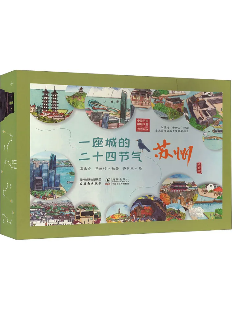 

Книга-Winshare The Twenty Four Solar Terms Of a City Сучжоу Коллекционное издание