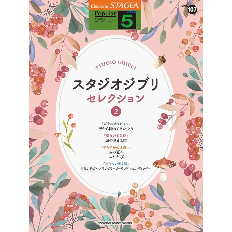 

Stagea Popular Series Grade 5 Vol107 Studio Ghibli Selection 2 Studio Ghibli Yamaha Music 9784636953718 Book