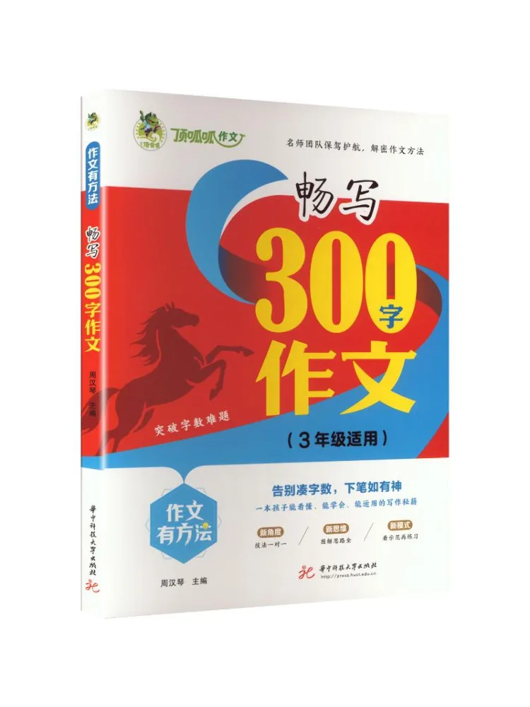Book-Winshare Top Notch Composition Methods·write a Smooth 300 Word Composition