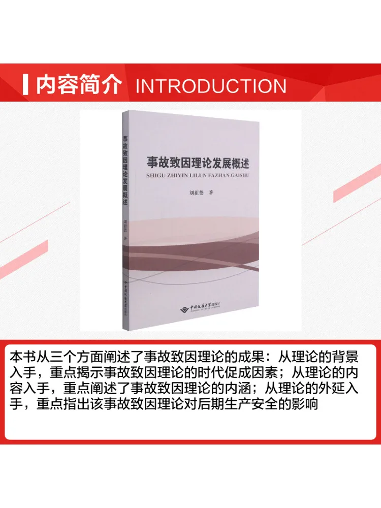 Book-Winshare Overview Of the Development Of Accident Causation Theory