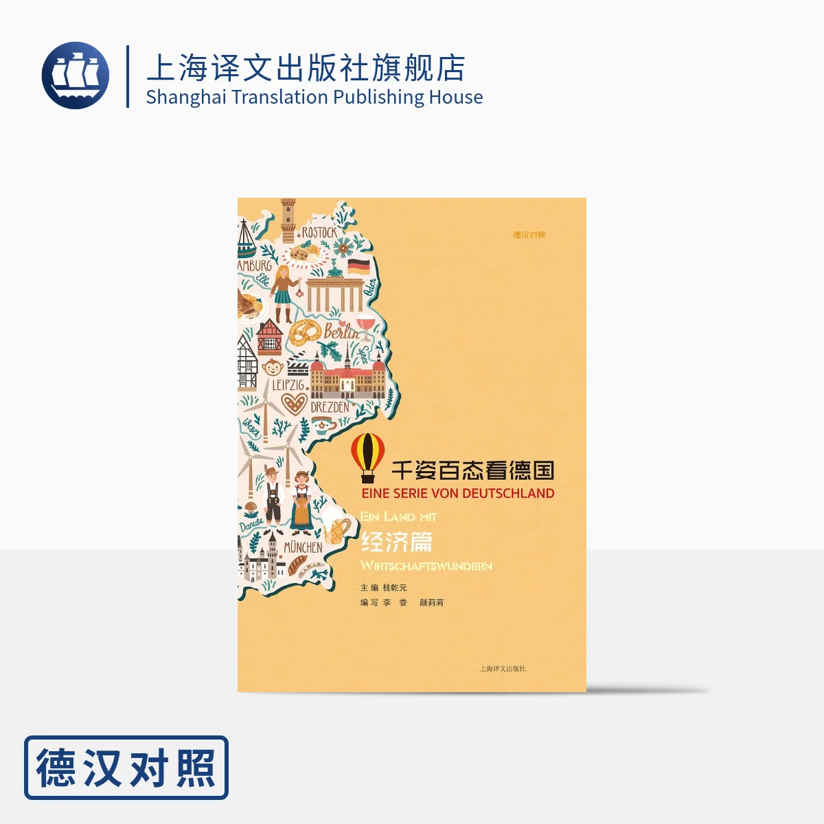 독일 경제에 대한 다양한 관점, 독일-중국 이중 언어 독일어 학습, 독일 문화