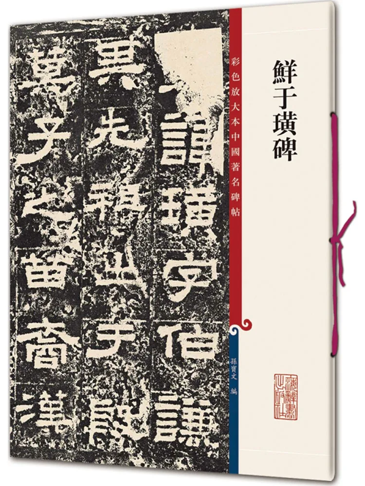 

Book-Winshare Fresh From the Stele