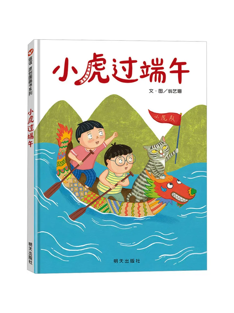 Book-Winshare Little Tiger Celebrates the Dragon Boat Festival