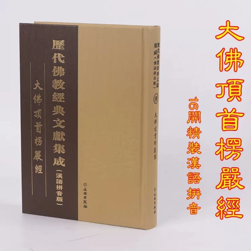 Shurangama Sutra Ancient Buddhist Scriptures Texts Book Religious Scripture in Traditional Chinese Set Vertically Zhuyin Version