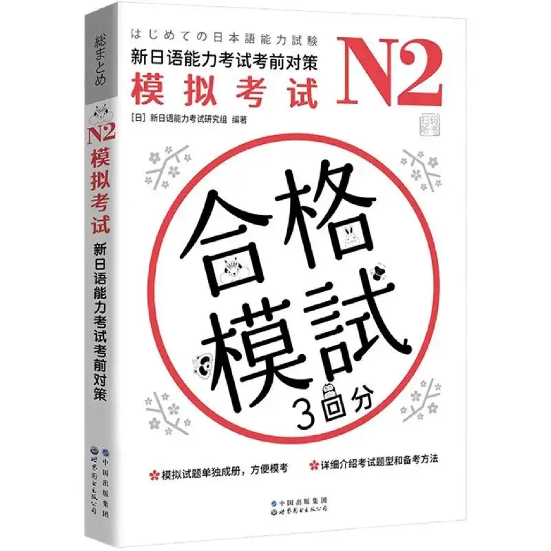 N1-N5 Mock Exame: Um conjunto completo de livros de aprendizagem japonesa para a nova proficiência japonesa Test Prep Series