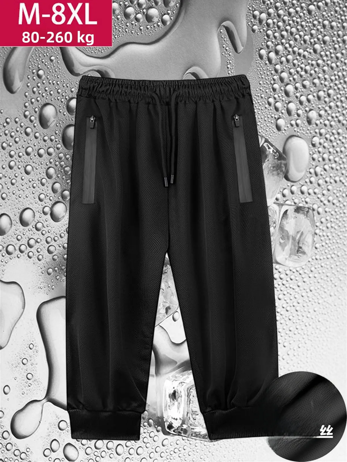 

Свободные эластичные мужские брюки из ледяного шелка длиной 7/8 Qui Dry Spor, летние повседневные брюки больших размеров, прямые брюки