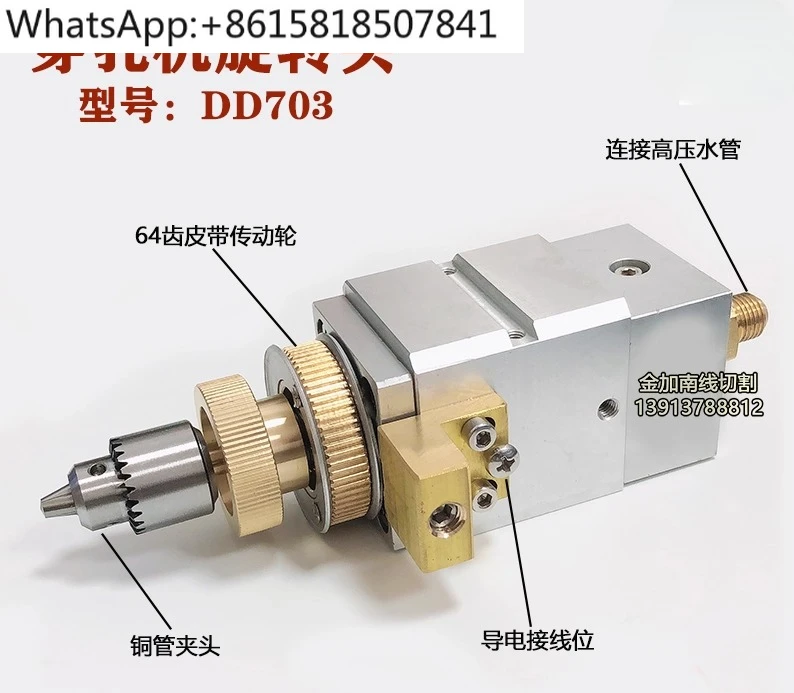 

Wire cutting piercing machine accessories Rotating head Oil resistance quality Professional waterproof DD703