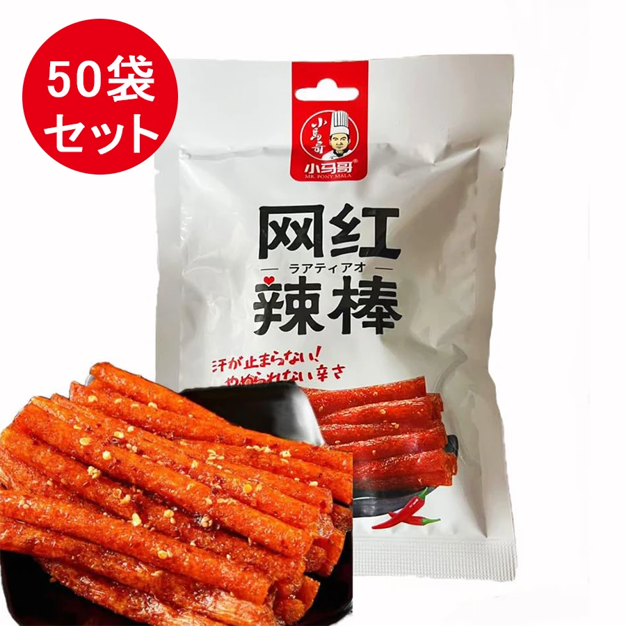 SNS話題商品 70g 50袋セット 小馬哥網紅辣棒 ラーティアオ 辣条 辣條 素食 間食 調味面製品 スナック菓子 中国 お菓子 中国の駄菓子 スパ