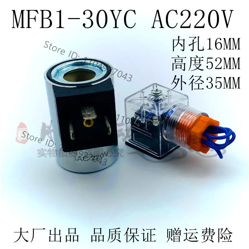 

Для катушки гидравлического электромагнитного клапана MFB1-30YC MFZ1-30YC внутреннее отверстие 16 мм длина 52 мм AC220V