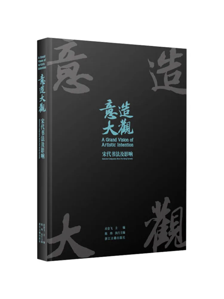 

Книга-Winshare Yizao Daguan Song Dynasty Calligraphy and Its Influence