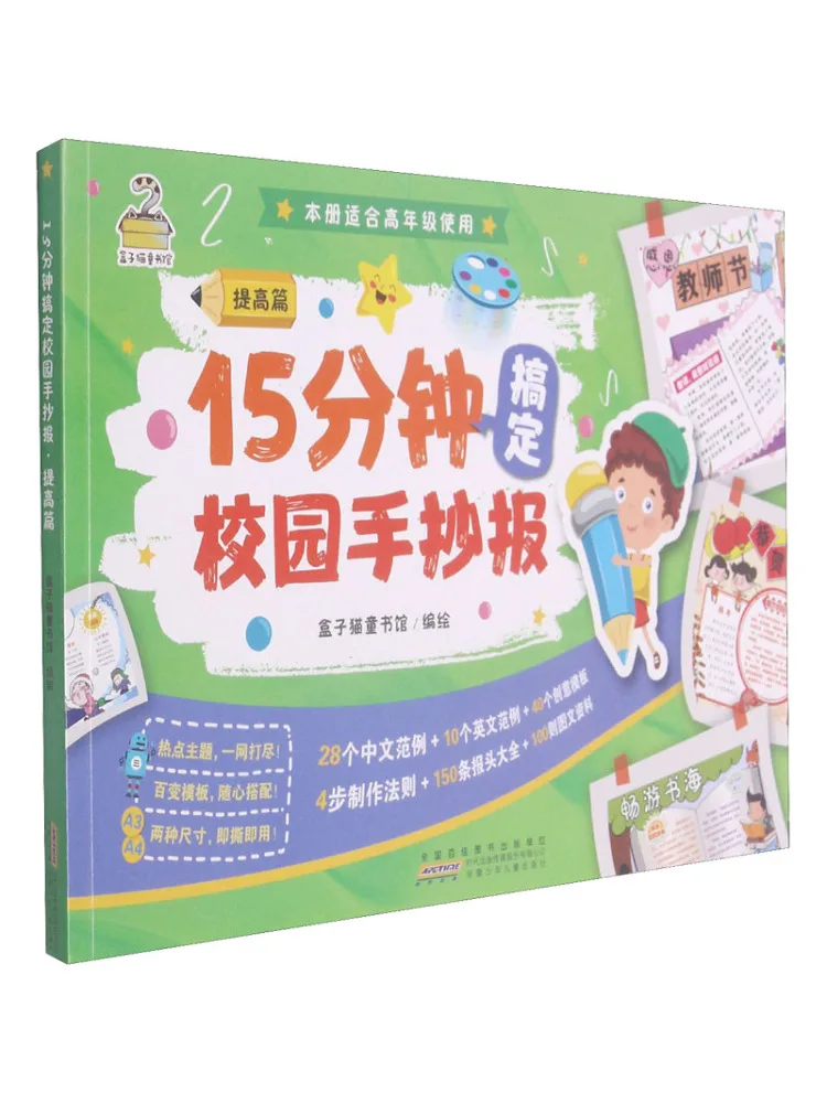 

Книга-Winshare, 15-минут в полное издание для улучшения рукописного плаката кампуса