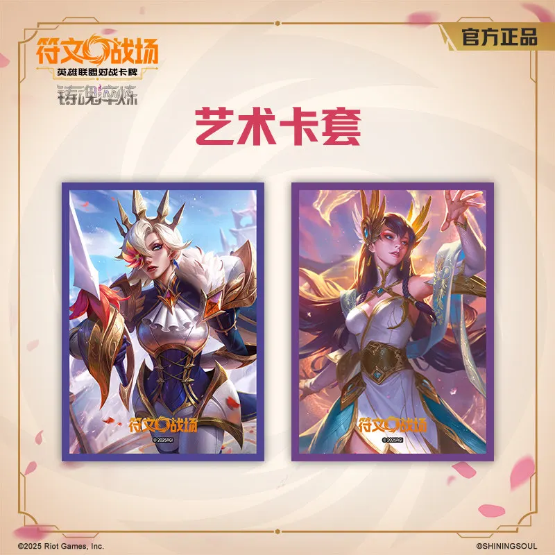 샤이닝 소울 정품 룬즈 배틀필드 리그 오브 레전드 배틀 카드 주변기기 카드 북 카드 박스 보드 게임 액세서리