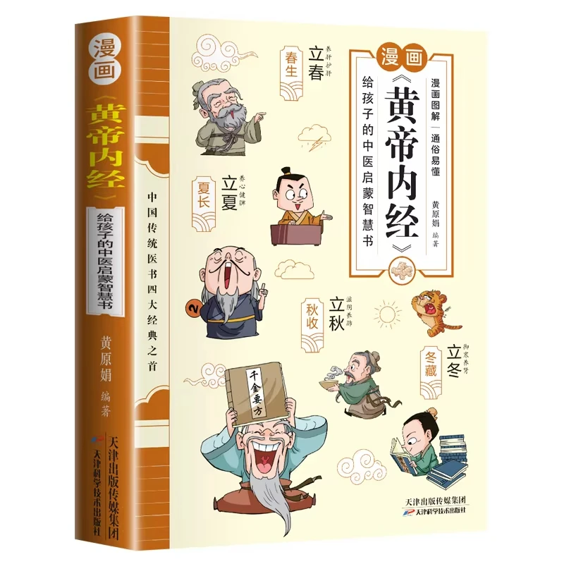 Huangdi Neijing, versión cómica ilustrada, un clásico de libros médicos chinos tradicionales Libros Livros