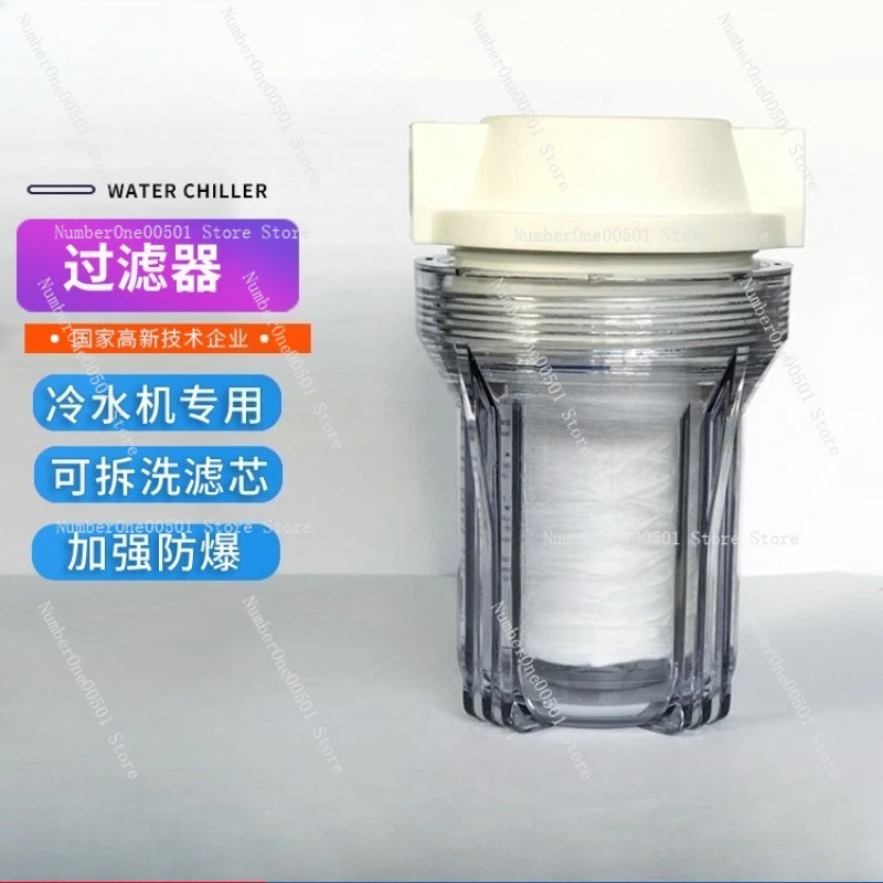 Chiller Water Filter Cartridge Universal Water Circulation System Purification Filter Industrial Cooler Parts