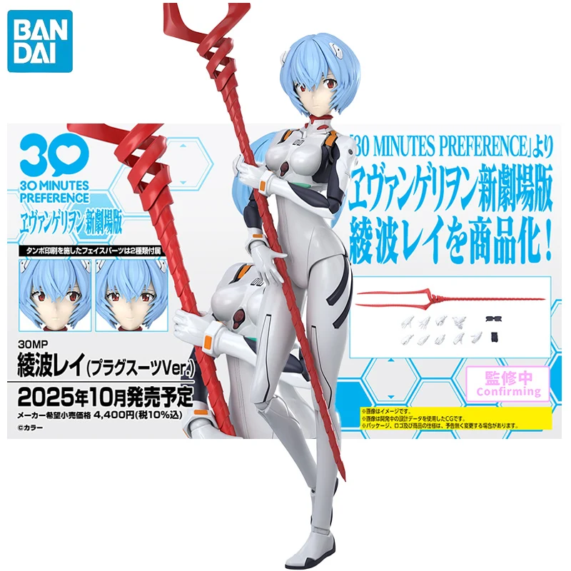 BANDAI 30MP Evangelion: 3.0+1.01 Tres veces por una vez Ayanami Rei (traje piloto de brújula Ver.) Juguete modelo de ensamblaje de figuras de acción de anime