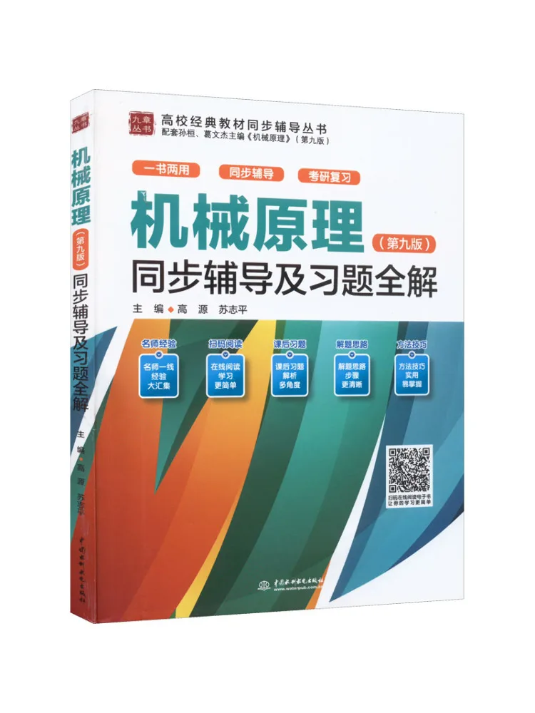 Book-Winshare Mechanical Principles 9th Edition Synchronized Tutorial and Complete Solutions To Exercises