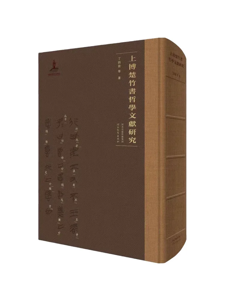 libro-winshare-ricerca-sui-testi-filosofici-del-codice-shangbo-chu-su-bambu