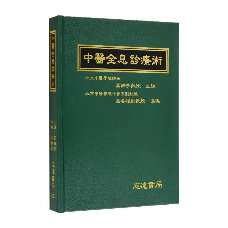 

Holographic Diagnosis And Treatment In Traditional Chinese Medicine Gao Heting Zhiyuan Bookstore 9789578609082 Book