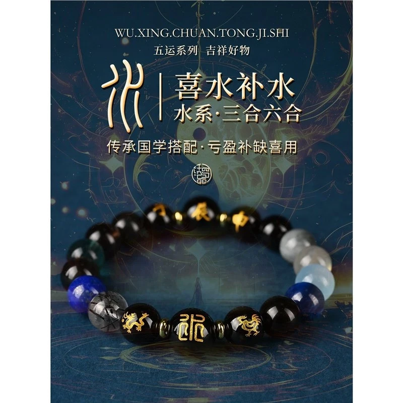 

Браслет из натурального обсидиана с тремя камнями и шестью элементами, для мужчин и женщин, для баланса и защиты.