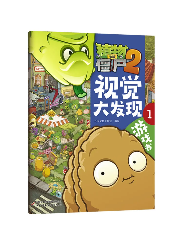 

Книга-Winshare Plants Vs Zombies 2 Игровая книга Visual Discovery 1