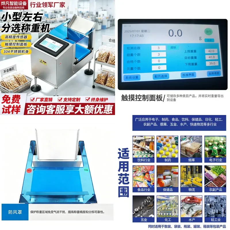 Ye Fan, automatic weighing and sorting machine, small electronic scale sorting and weighing, left and right sorting machine
