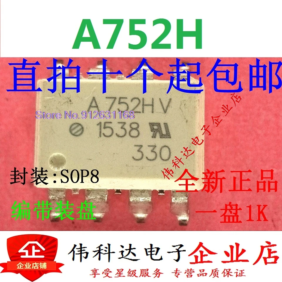 

（10PCS/LOT）A752H HCPL-752H ACPL-752H A752HV SOP8