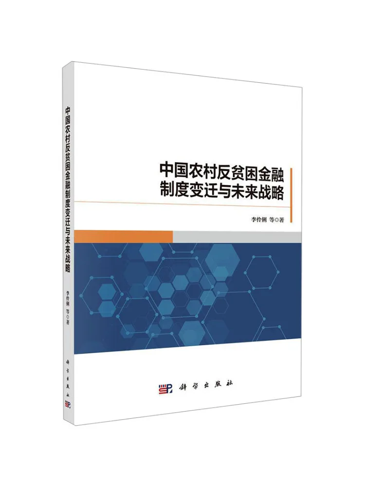 

Book-Winshare Китайская сельская антипочтительная финансовая система меняется и стратегии будущего