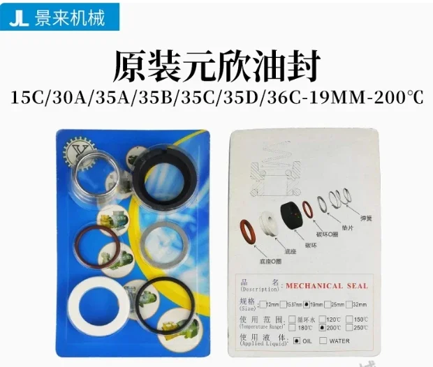 Yuanxin oil seal 19MM-200 degrees 15C30A35B35C35D36C