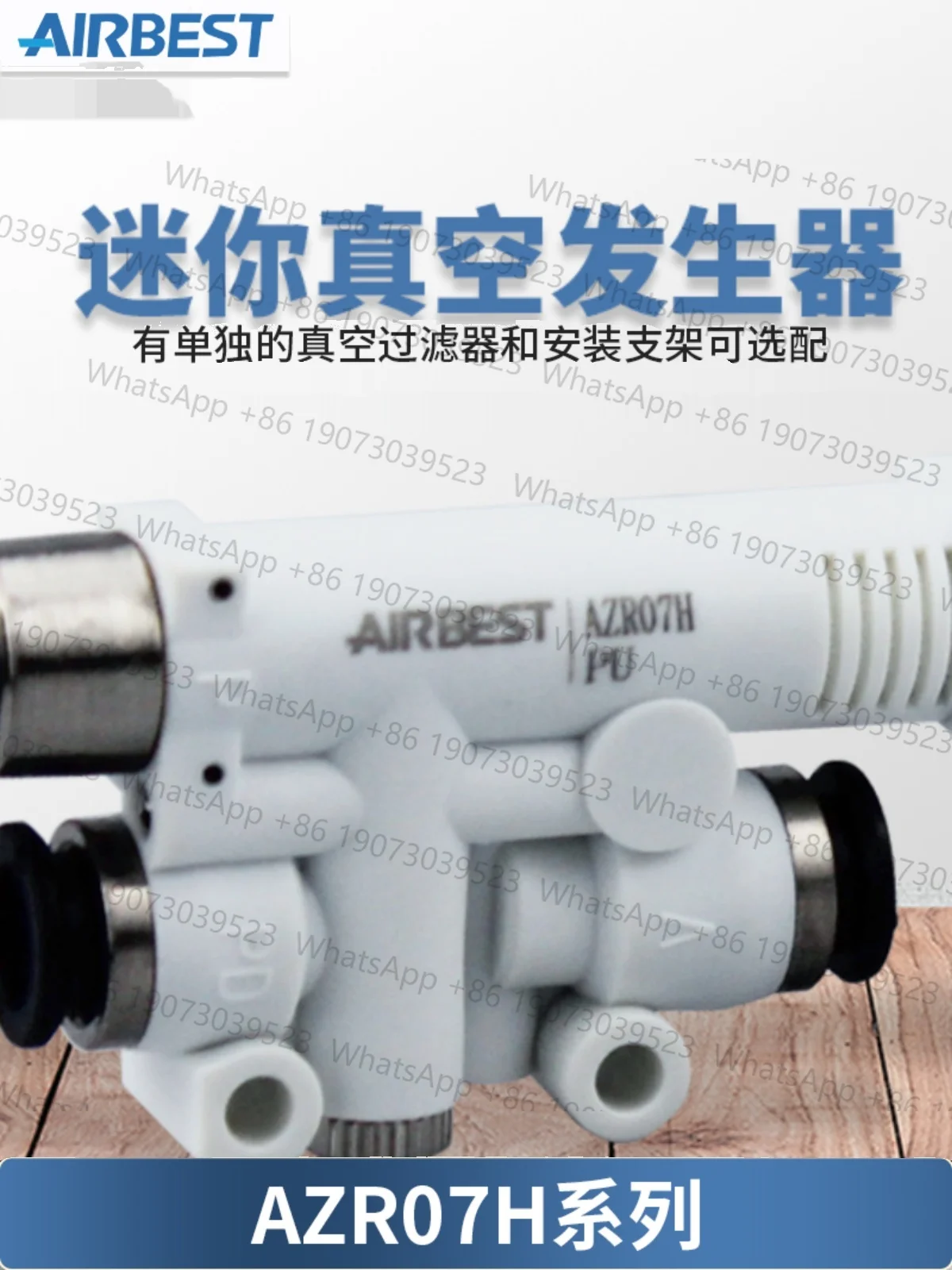 AIRBEST AZR05/07H/L/J/V/F مولد فراغ صغير لكسر الفراغ السريع