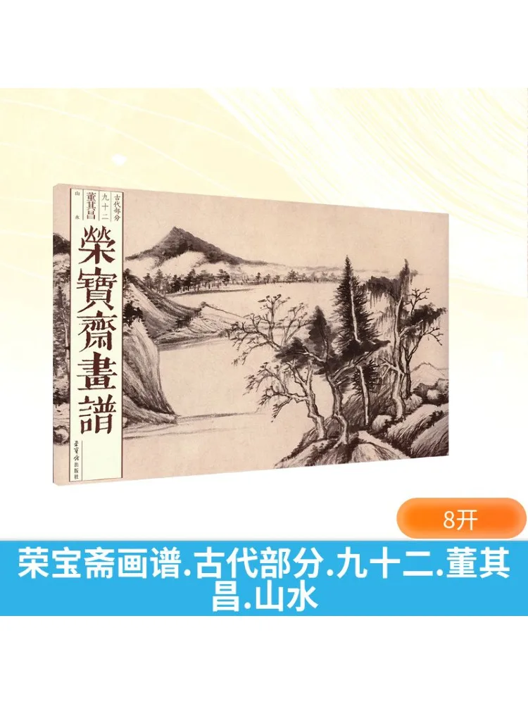

Book-Winshare Rongbaozhai Painting Manual Ancient Section Ninety Two Dong Qichang Landscape