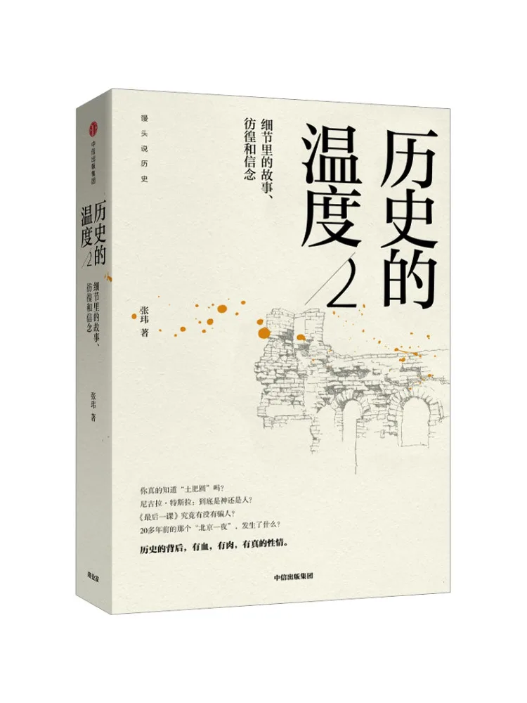 

Book-Winshare The Temperature Of History Stories Hesitations and Beliefs in Details 2