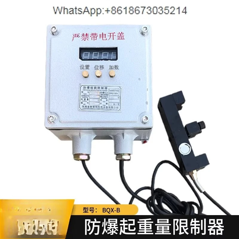 

Crane explosion-proof lifting weight limiter BQX-B 5T 10T ton new dawn explosion-proof overload limiter