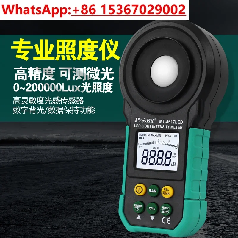 Baogong, Dual Scale Digital  Meter, Light Luminance Spectrometer MT-4617LED-C