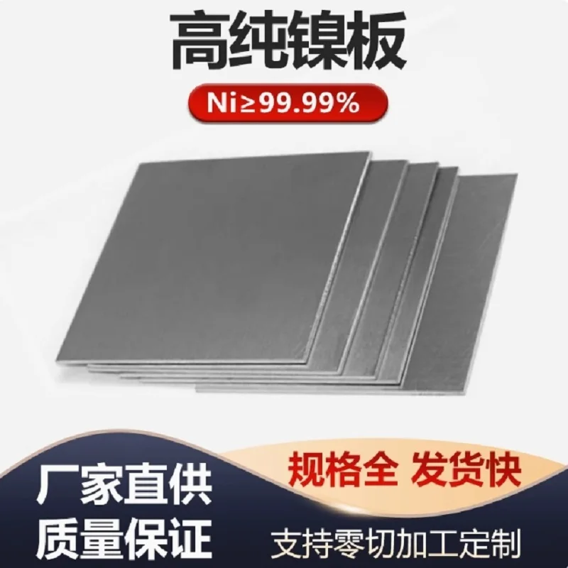 

Pure Nickel Plate Sheet Foil 0.01mm To 10mm