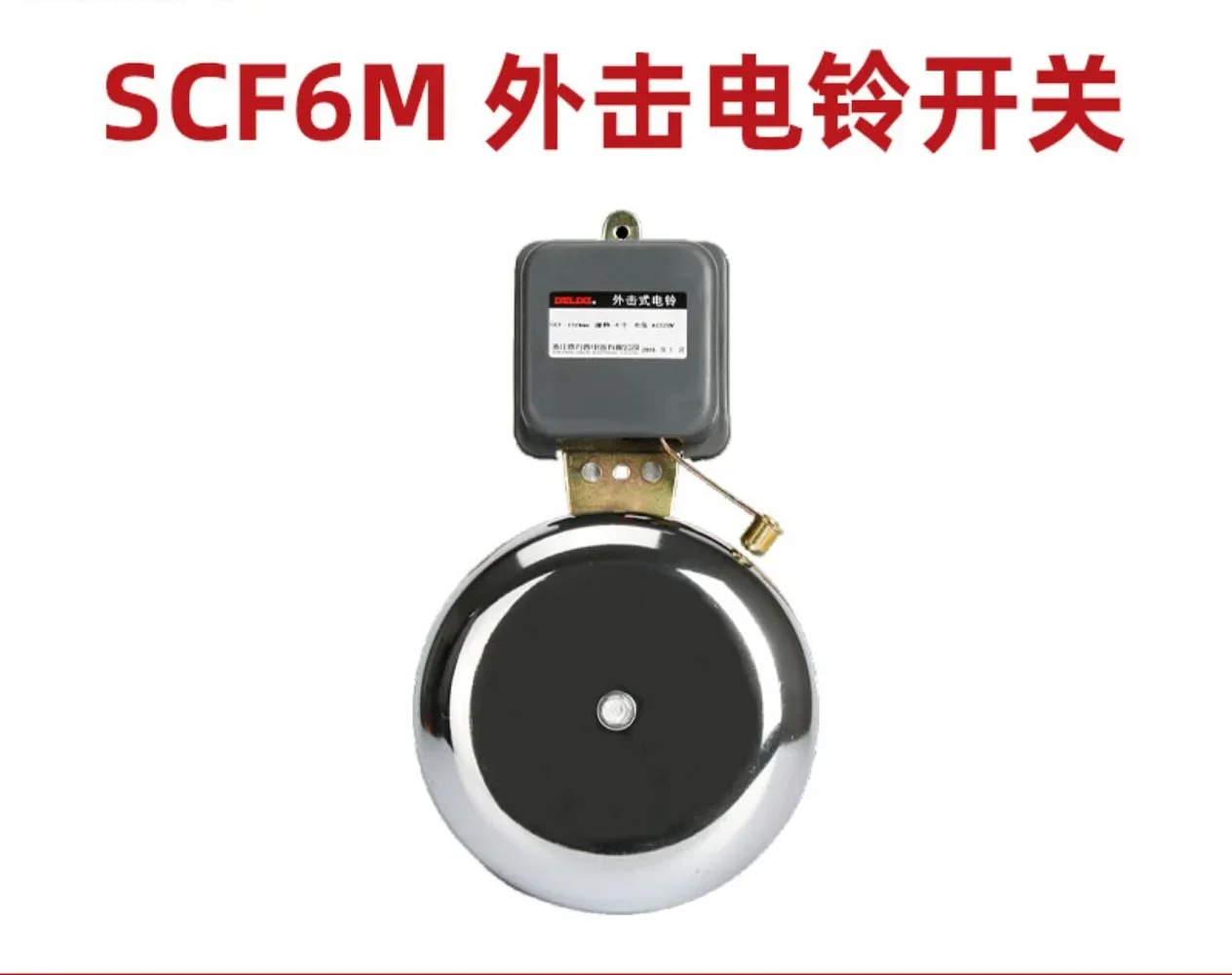 Bell ringer External strike type bell switch 220v automatic school factory 6 inch SCF6M